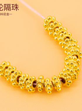3D硬金足金999车轮珠隔片黄金手链隔珠手串配珠金珠子纯黄金散珠