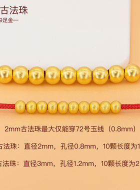 足金999金珠黄金转运珠散珠