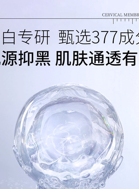 本活377美白淡纹紧致颈膜