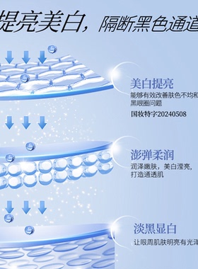 本活烟酰胺美白淡黑眼贴膜紧致