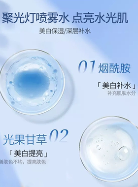 本活烟酰胺美白喷雾爽肤水补水提亮去黄改善暗沉光感亮肤男女通用