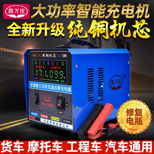 汽车电瓶充电机12v24v通用大功率蓄电池全自动智能修复纯铜充电器 - 图3