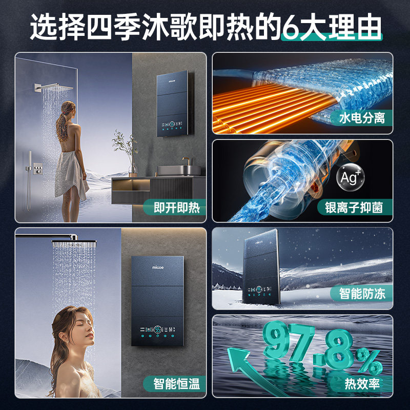四季沐歌即热式电热水器家庭用洗澡智能变频速热恒温小型节能省电