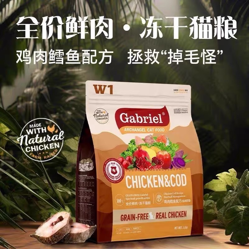 Gabriel加百利全价烘焙猫粮灵性系列鲜肉成幼猫咪通用冻干双拼粮 - 图1
