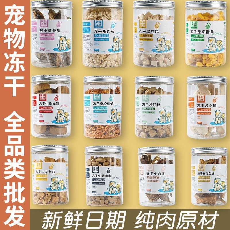 果蛋森林冻干零食桶冻干鸡肉粒蛋黄鹌鹑鸭肉粒宠物猫狗鲜肉冻干罐,淘宝优惠券,粉丝福利购,淘宝优惠卷