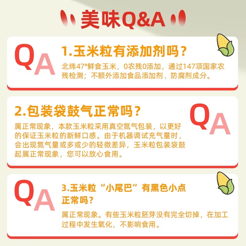 北纬47度低GI水果玉米粒开袋即食 新鲜东北甜玉米粒速食轻食代餐 - 图2