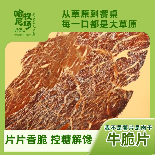 Hani Ranch Dried Beef Crispy Inner Mongolia Xunxiang Ranch Thin Crispy Dried Beef Snacks Non-fried Milk Crispy