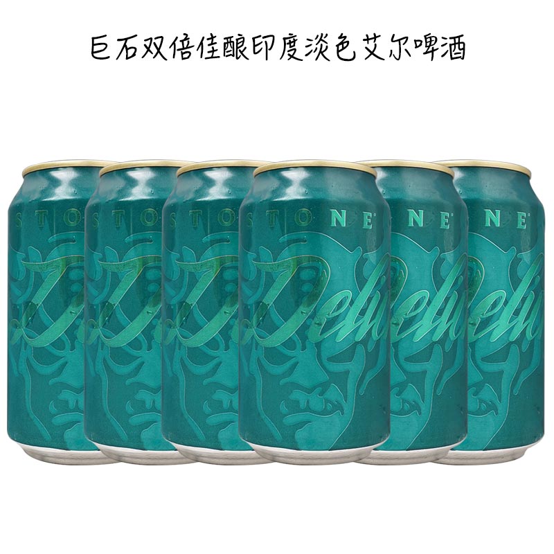 巨石Stone臭名昭著POG 走进 佳酿 27周年永不停歇浑浊IPA精酿啤酒