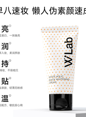 W.Lab大福留韩国白雪公主亮白素颜霜自然裸妆脸部官方旗舰店正品