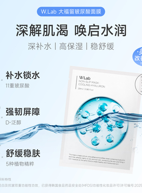 W.Lab大福留面膜3盒组合装