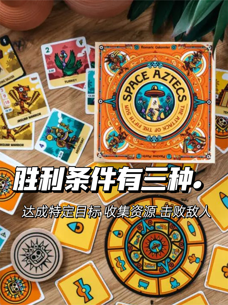 Space Aztecs阿兹特克星球传桌游儿童益智玩具亲子互动游戏小学生 - 图1