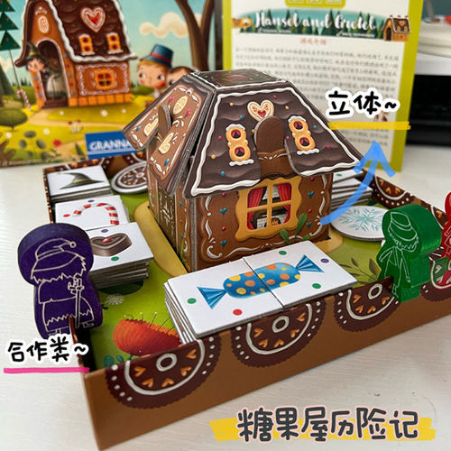 granna糖果屋历险记桌游合作类游戏亲子玩具益智儿童6-8岁小学生 - 图0