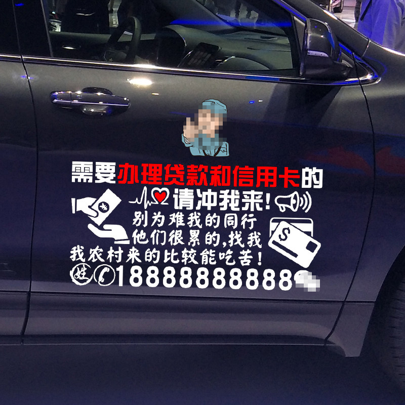 卓鹿 办理贷款信用卡车贴 网红同款个性创意汽车广告文字汽车贴纸