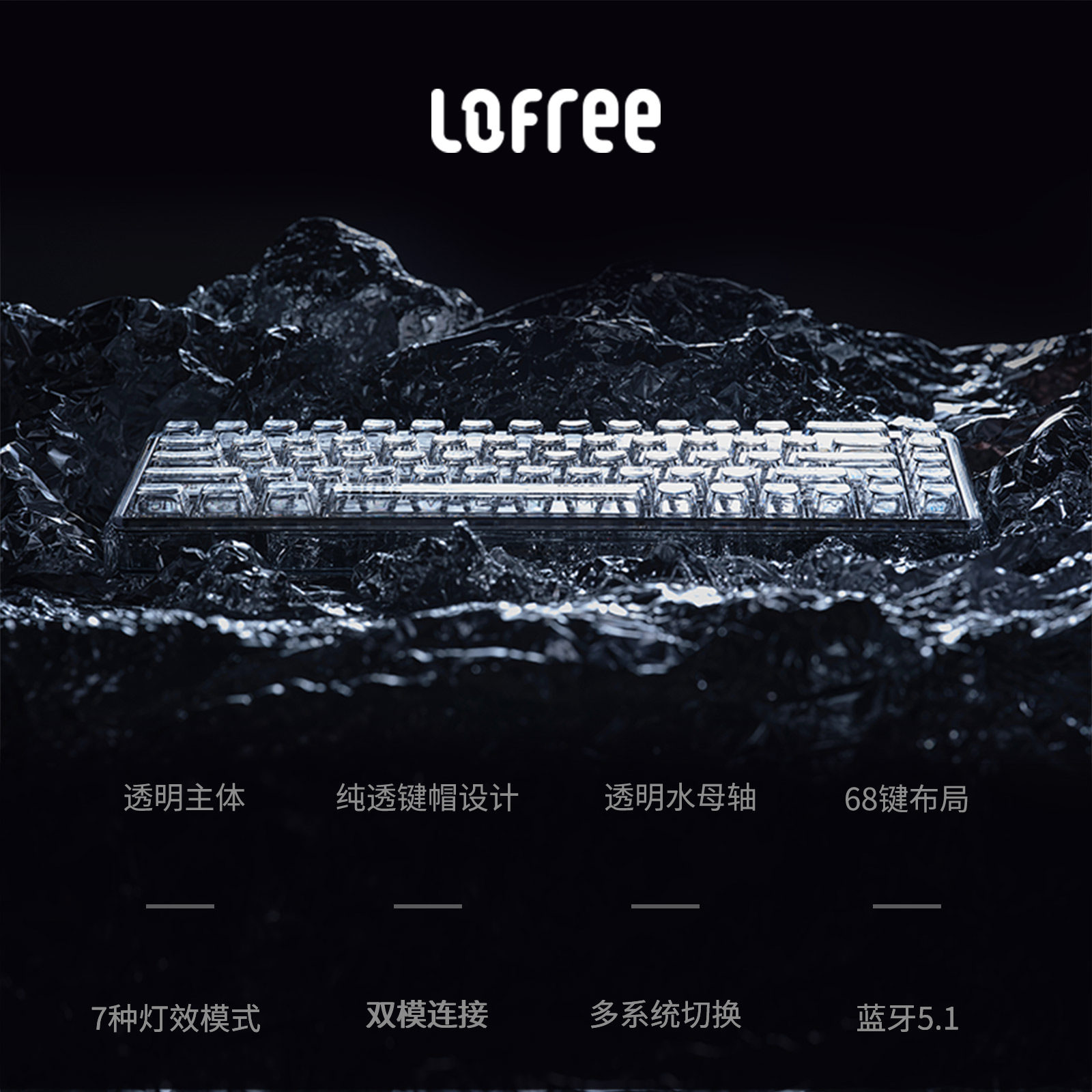 Lofree洛斐1%透明机械键盘无线蓝牙男女生办公游戏笔记本电脑ipad_虎窝淘