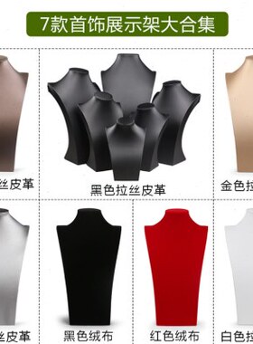 珠宝展示道具饰品收纳项链展示架人像模特橱窗陈列摆设脖子首饰架