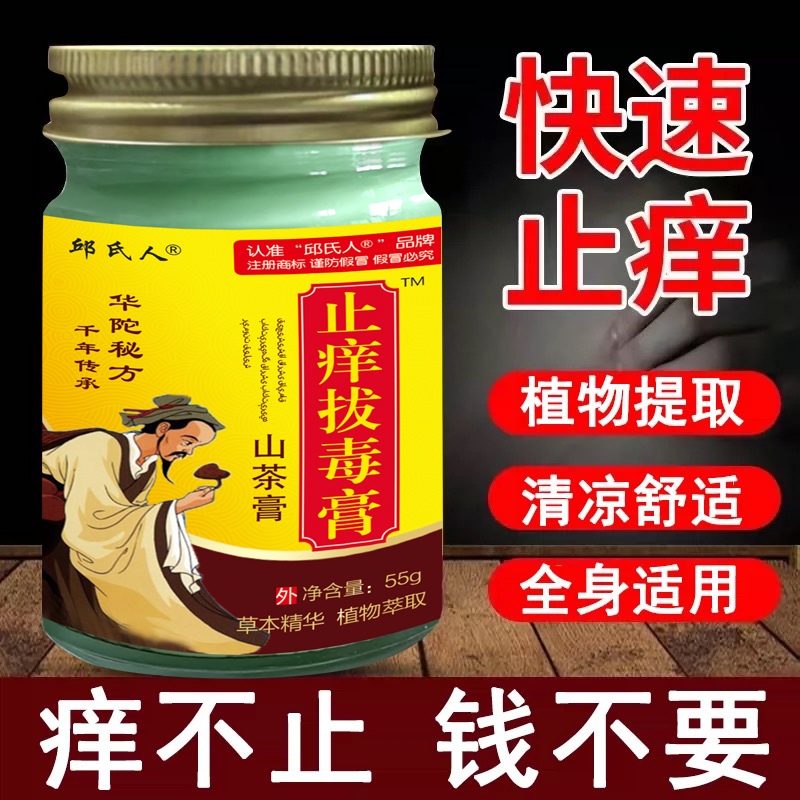 【升级款】拔毒止痒膏山茶膏身上皮肤痒止痒外用紫花地丁草本乳膏 - 图2