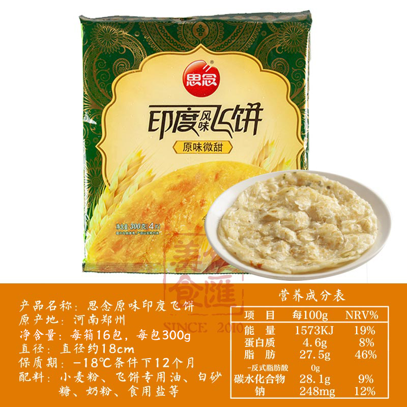 思念印度飞饼早餐原味微甜手抓饼油煎速冻食品半成品速食商用整箱-图0