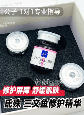 氐殊三文鱼舒缓敏感肌肤