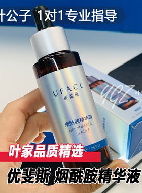 优斐斯烟酰胺精华液预防项目反黑