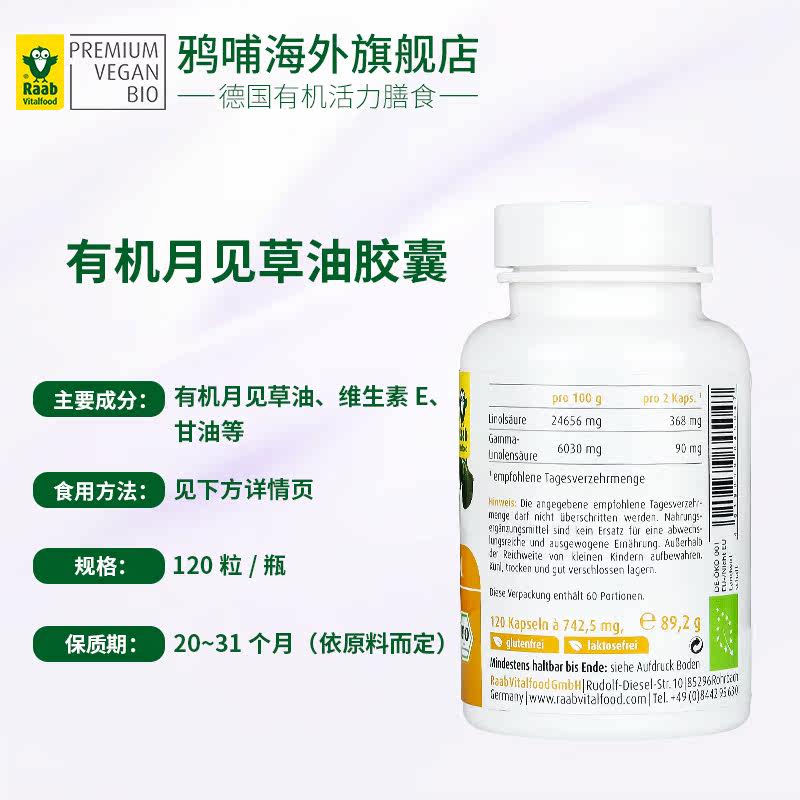 raab鸦哺德国原装月见草油软胶囊 Raab鸦哺海外月见草油