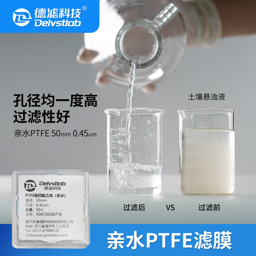 德滤亲水聚四氟乙烯耐酸碱有机PTFE滤膜Mxene石墨烯墨实验室检测 - 图1