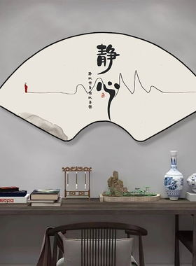新中式办公室茶室扇形水墨字画沙发背景墙画客厅装饰壁画电视墙画