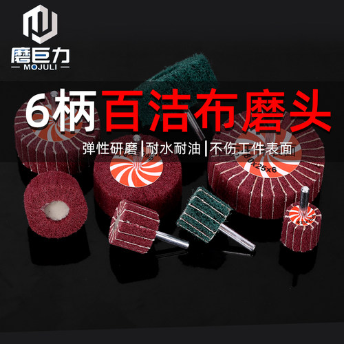 6mm柄百洁布磨头尼龙纤维打磨抛光轮金属不锈钢拉丝轮电磨头 - 图2