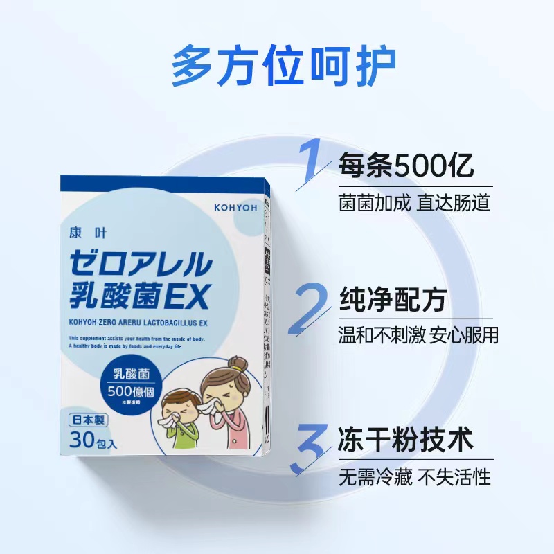 康叶KOHYOH乳酸菌适用过敏体质500亿菌株 - 图0