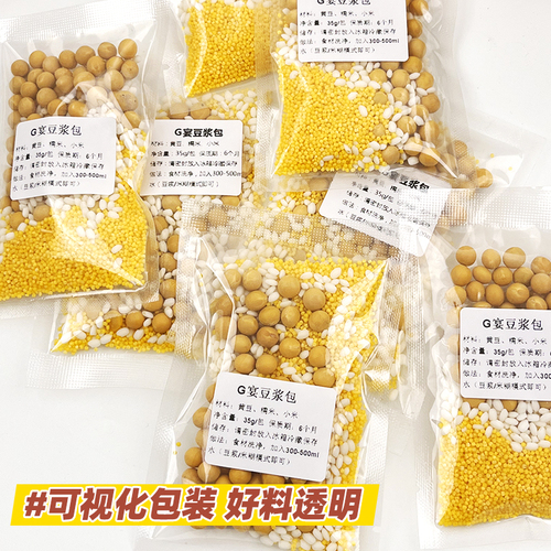 豆浆原料包破壁机专用食材包打豆浆米糊早餐家用养生五谷杂粮组合