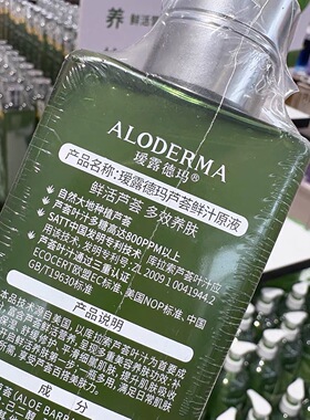 瑷露德玛芦荟原液补水保湿爽肤水