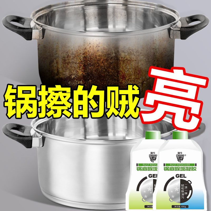 潮牛锅底除垢凝胶不锈钢家用厨房神器洗锅油焦烧痕锅底黑垢清洁剂,淘宝优惠券,粉丝福利购,淘宝优惠卷