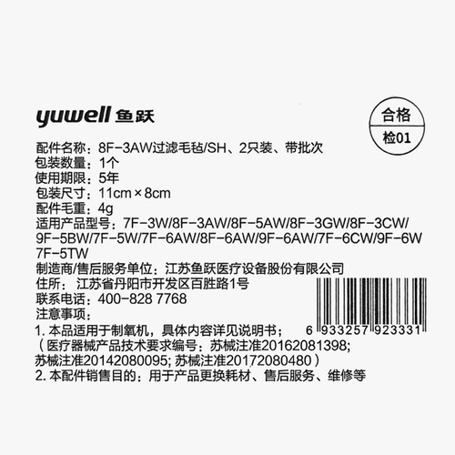 鱼跃制氧机过滤棉毛毡芯7F-3W/8F-3AW/8F-5AW/8F-3GW/8F-3CW配件 - 图0