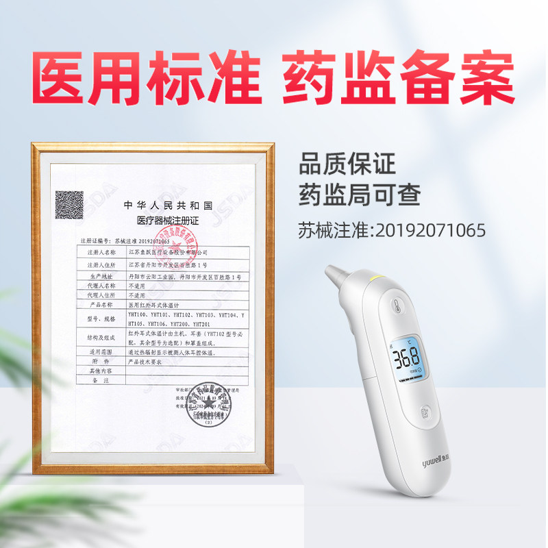 鱼跃耳温枪yht103电子精准体温计 鱼跃亦乐体温计类