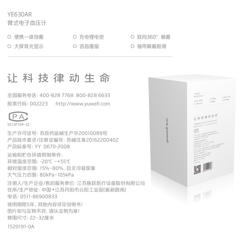 鱼跃充电型630ar精准血压测量仪 鱼跃亦乐血压计（电子血压计）