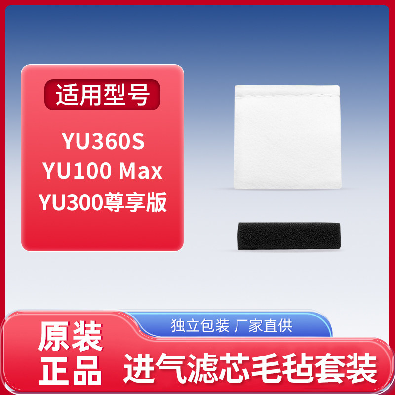 鱼跃制氧机进气滤芯毛毡YU300尊享版/YU100Max/YU360S通用配件 - 图2