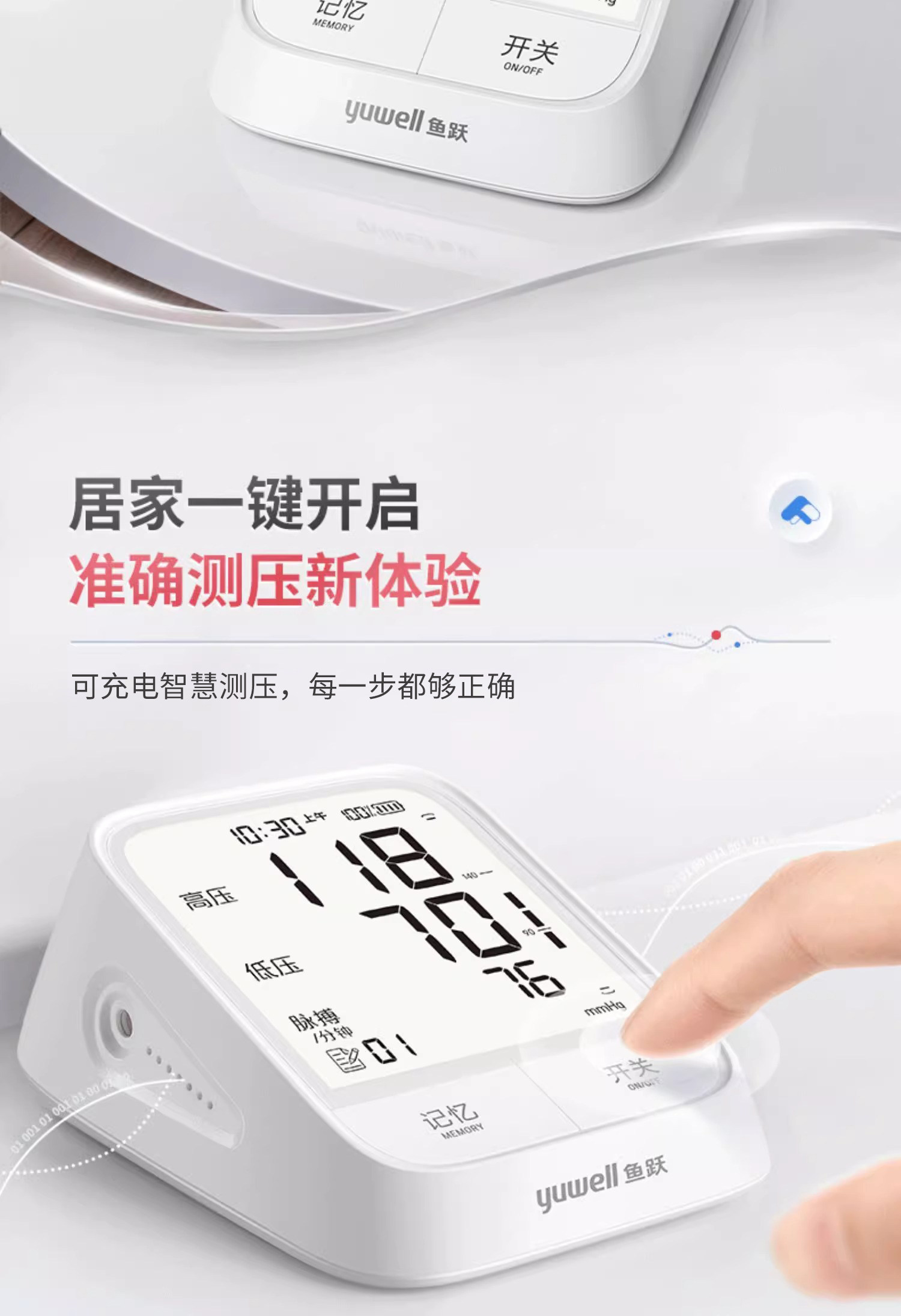 690cr充电型臂式高鱼跃电子血压计 鱼跃亦乐血压计（电子血压计）