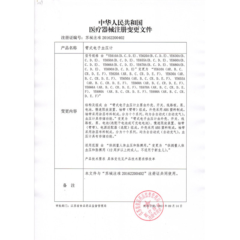 鱼跃充电型630ar精准血压测量仪 鱼跃亦乐血压计（电子血压计）