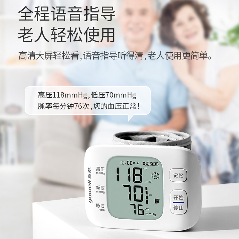 鱼跃可充电家用手腕式高血压测量仪 鱼跃亦乐血压计（电子血压计）
