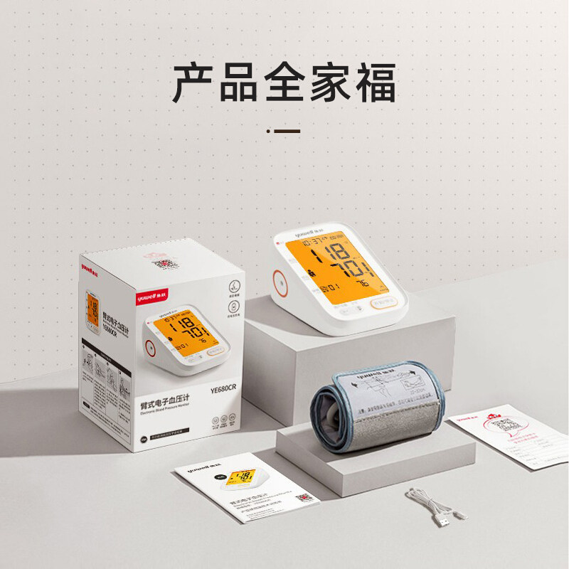 690cr充电型臂式高鱼跃电子血压计 鱼跃亦乐血压计（电子血压计）