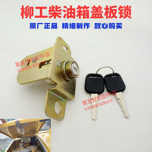 柳工挖机9027F/9035/906F38C0623等柴油箱外盖板锁右侧上盖锁原厂 - 图1