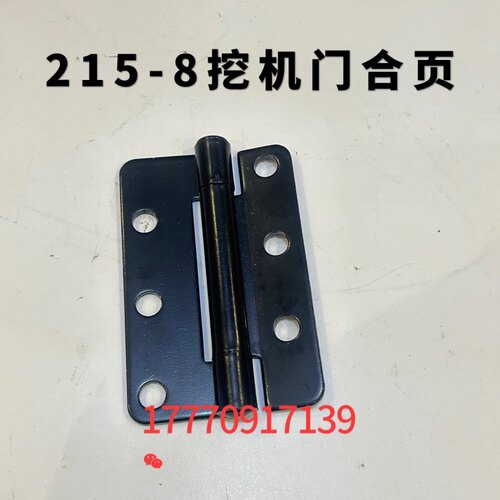 三一挖掘机驾驶室门合页折页55 60 65 75 195 205 215 485Pro铰链 - 图2