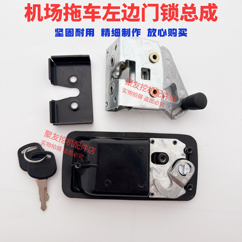 飞机牵引车飞机场拖车门锁总成左右锁体外拉手 - 图1