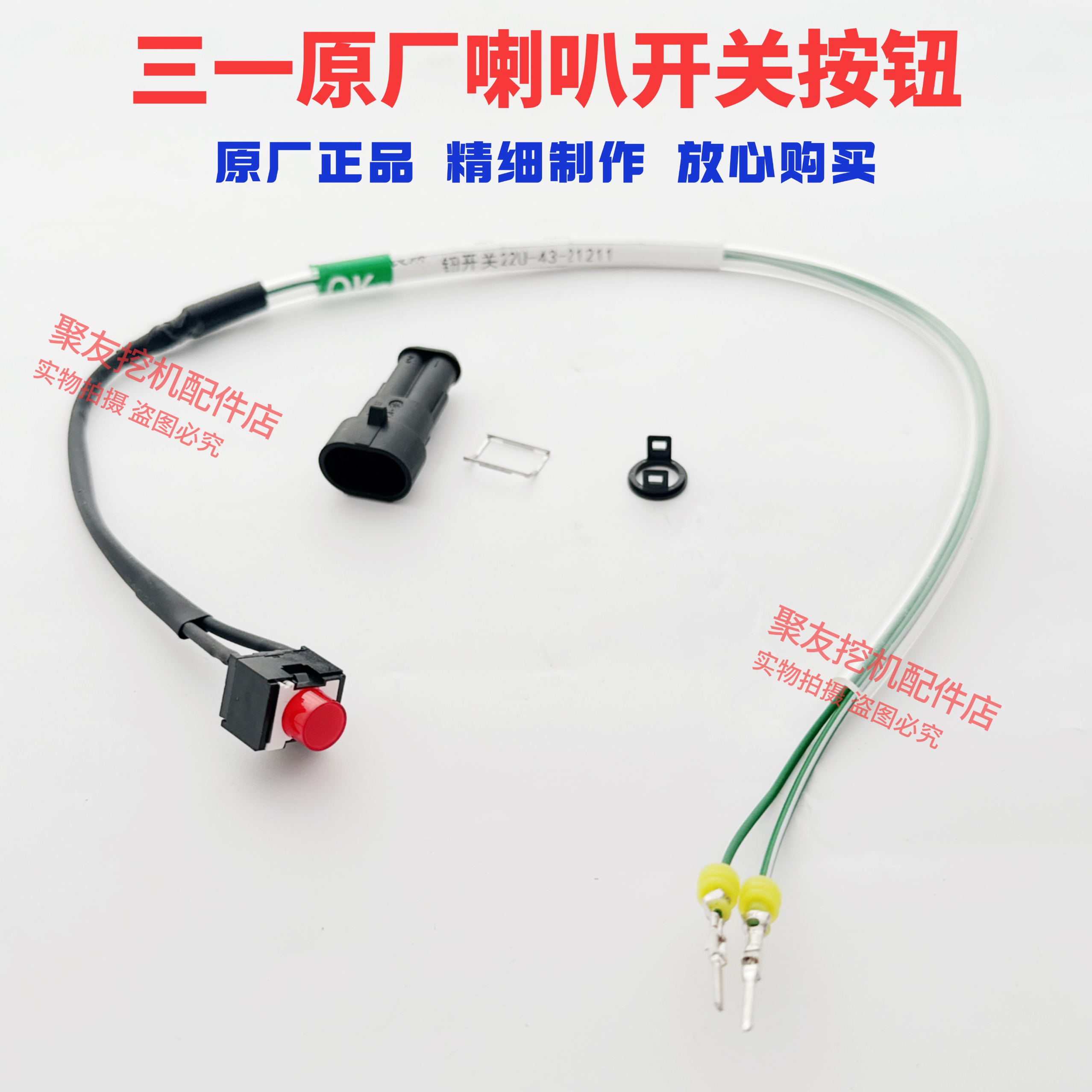 三一挖掘机配件 55 65 75 135 215 335 485喇叭按钮手柄开关 原装 - 图2