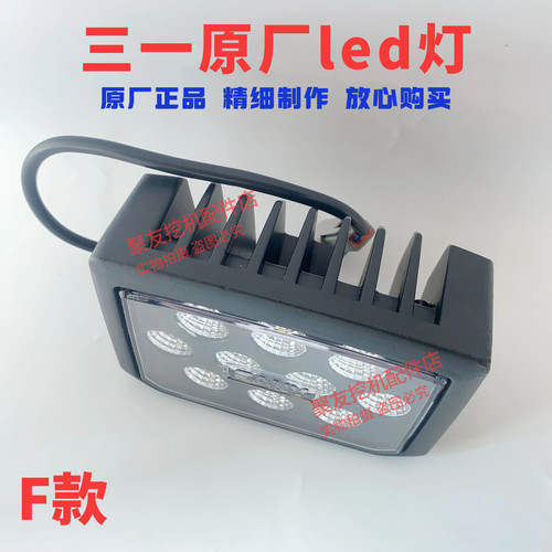 三一挖掘机配件原厂led灯55.60.75.135.215.365大臂灯防震照明灯 - 图0