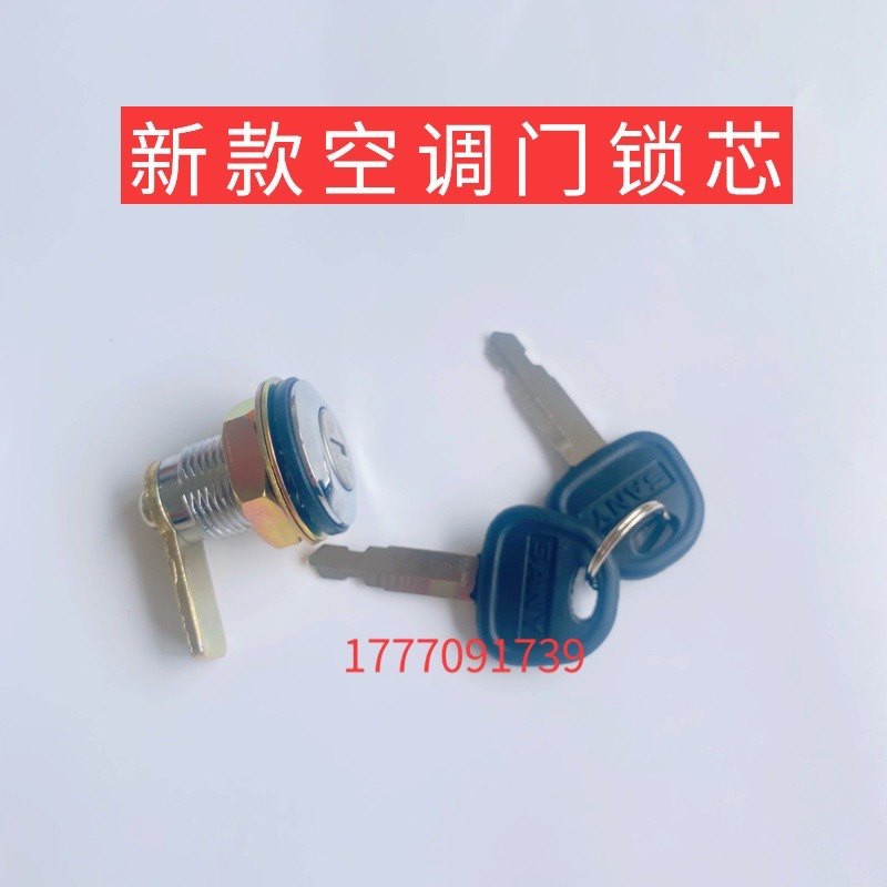 三一挖机配件新款Pro55 60 65 75 195 215 485.550 空调门锁芯,淘宝优惠券,粉丝福利购,淘宝优惠卷