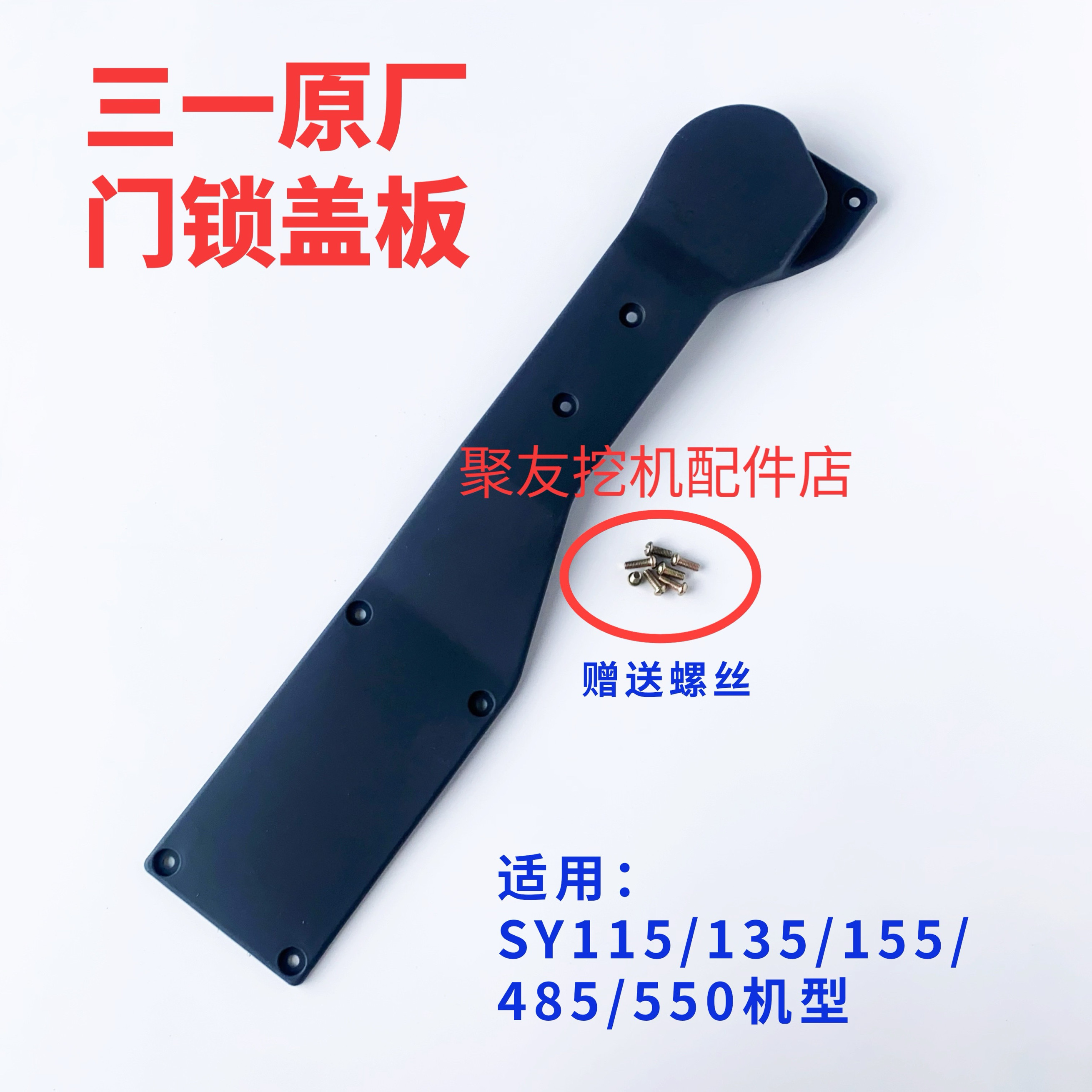 三一挖机门锁盖板55 60 65 75 215  245 365.485驾驶室护板内饰板,淘宝优惠券,粉丝福利购,淘宝优惠卷