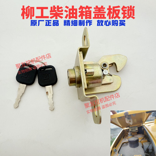柳工挖机9027F/9035/906F38C0623等柴油箱外盖板锁右侧上盖锁原厂 - 图2