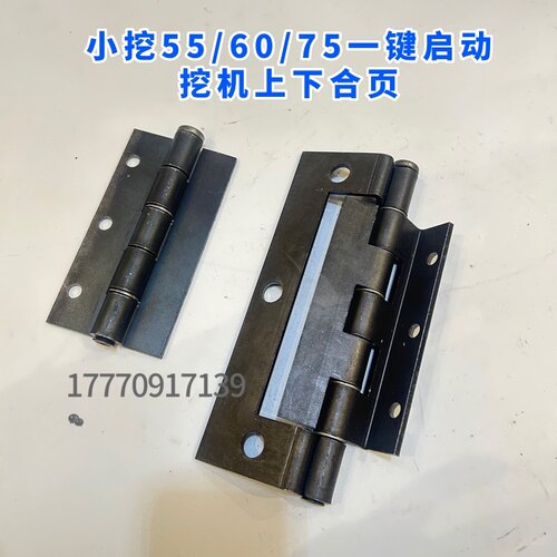 三一挖掘机驾驶室门合页折页55 60 65 75 195 205 215 485Pro铰链 - 图1