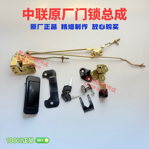 中联重科挖机配件ZE60 150 205 210 230360E驾驶室车门锁总成原厂 - 图1