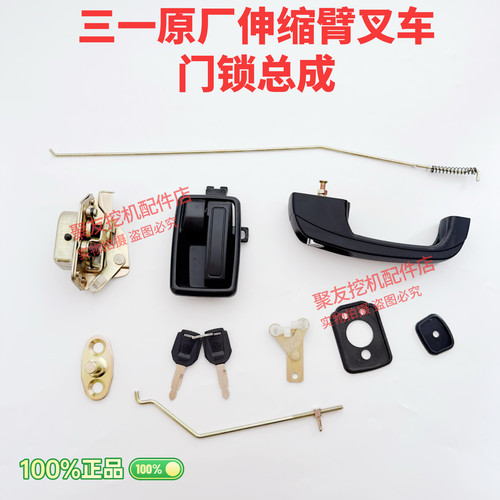 三一伸缩臂叉车配件 门锁总成 锁体外拉手 等原厂正品伸缩臂门锁 - 图2